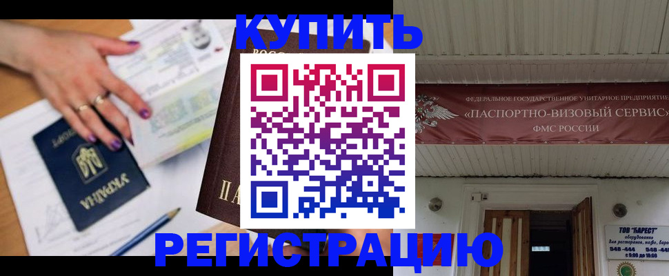 прописка в Кинешме