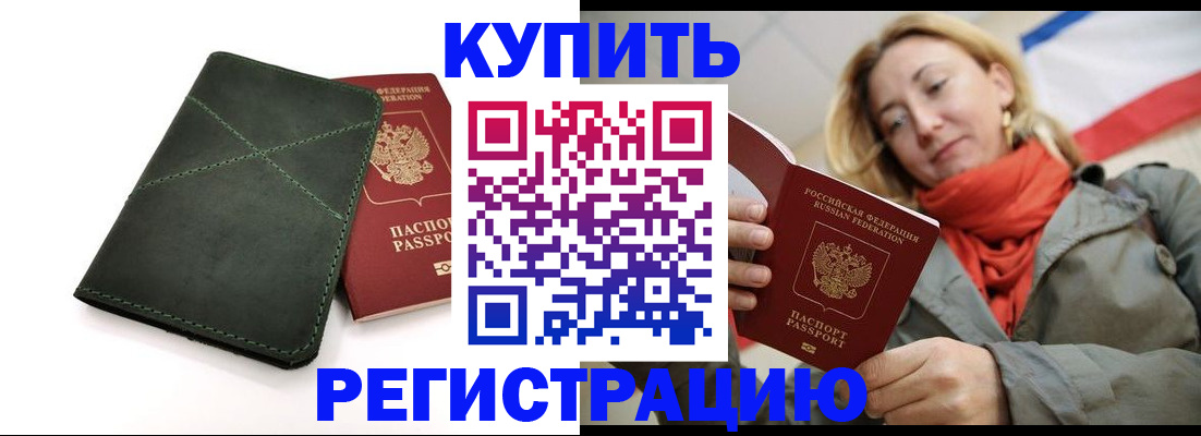 прописка штамп в Кинешме