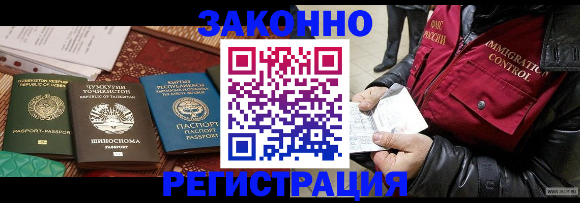 прописка законно в Кинешме